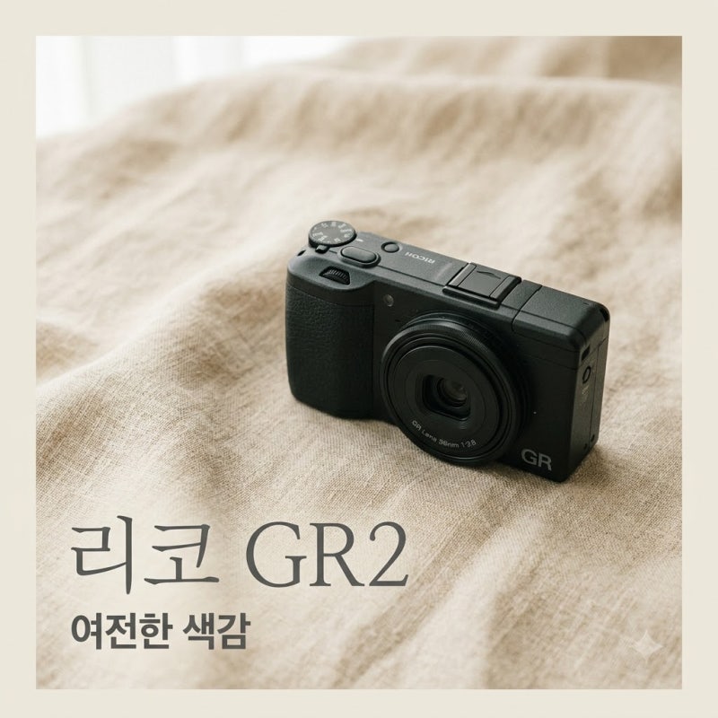 "출시 11년 지났는데.." 중고가 안 떨어지는 리코 gr2 근황