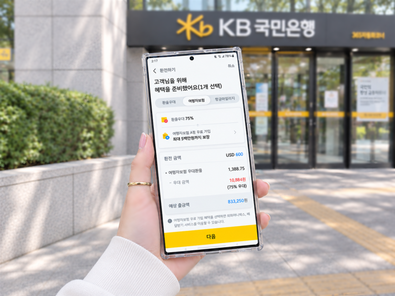 KB 국민은행 환전 신청 우대 혜택 수령 방법까지 알차게