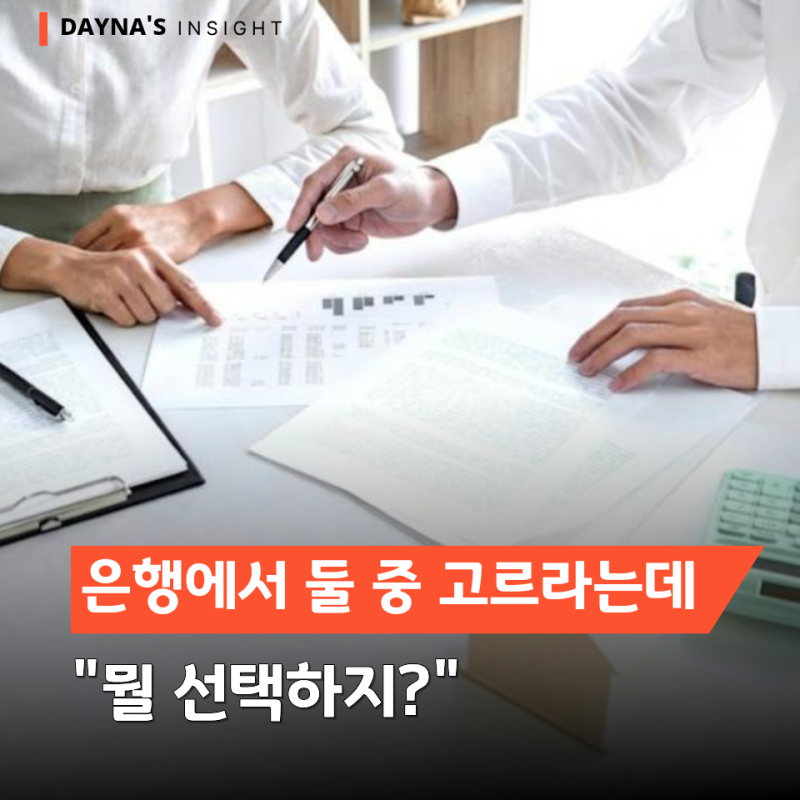 "3억·30년 똑같이 빌렸는데" 원금균등 원리금균등 총 이자 '3511만 원 차이'