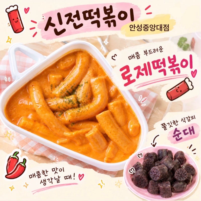신전떡볶이 메뉴 추천 | 신전떡볶이 안성중앙대점에서 떡볶이부터 사이드까지 먹어보고 고....