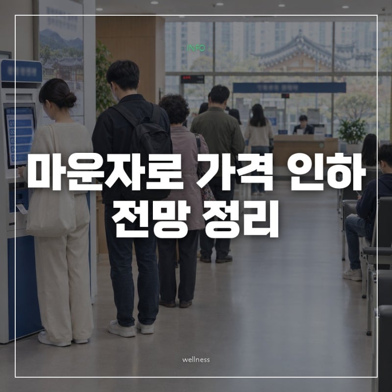 "일본은 벌써 낮췄대요" 마운자로 가격 인하 소식과 먹는 마운자로 한국 출시 일정