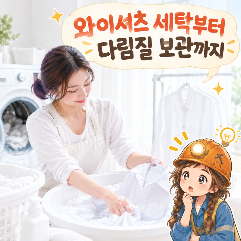와이셔츠 세탁부터 다림질 보관까지 한번에
