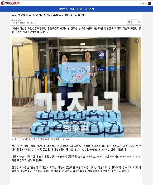 [창원시마산가족센터] 국민건강보험공단 창원마산지사, 따뜻한 육아용품 나눔 전달식