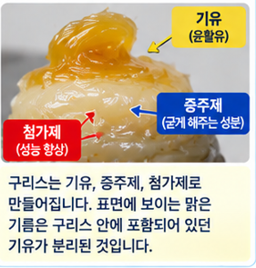 구리스에서 기름이 분리되는 이유｜오일이 위에 뜨면 사용해도 될까?