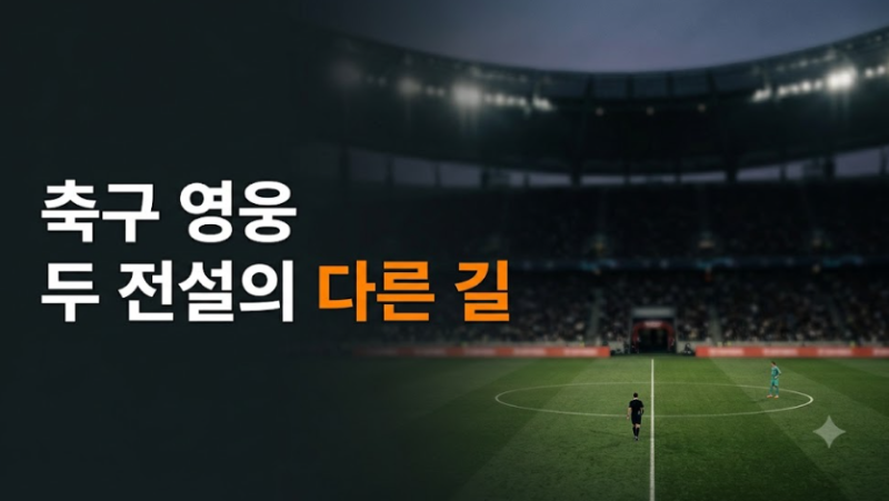 호날두 포르투갈 대표팀 재승선, 메시 은퇴와 엇갈린 행보의 진짜 이유
