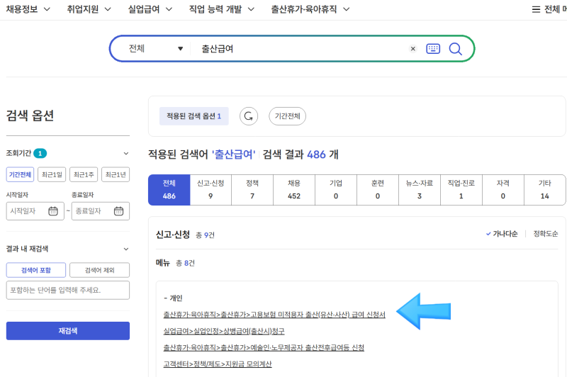 프리랜서 출산급여 150만원 받은 후기. 고용보험 미적용자 신청방법부터 필요서류, 서류보완....