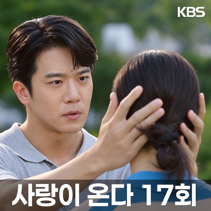 사랑이 온다 17회, 하석진이 8년간 지킨 집…안희연에 “내가 있어야겠다”
