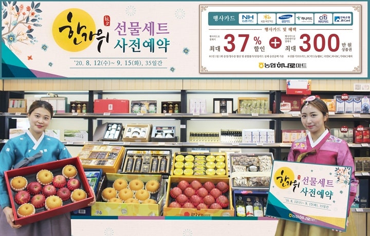 하나로마트 추석 할인 기간, 품목마다 다르다는데 24일 지나면 못 받는 혜택 총정리