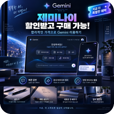 구글 제미나이 무료 유료 차이점, 프로 요금제 가격 할인 받고 구독방법!