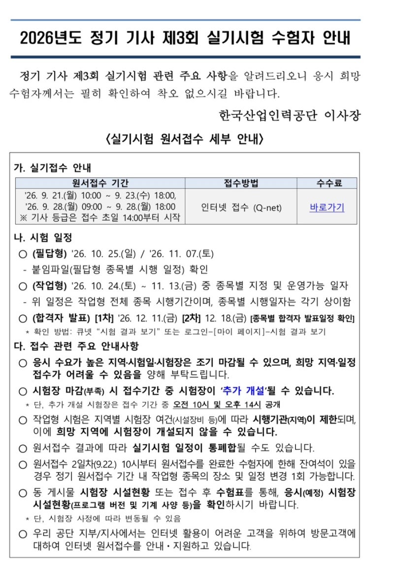 2026년 정기 기사 제3회 필답형 실기시험 일정 안내
