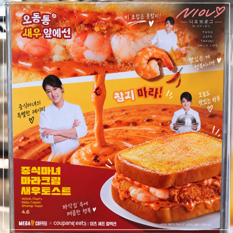 메가커피 신메뉴 중식마녀 마라크림