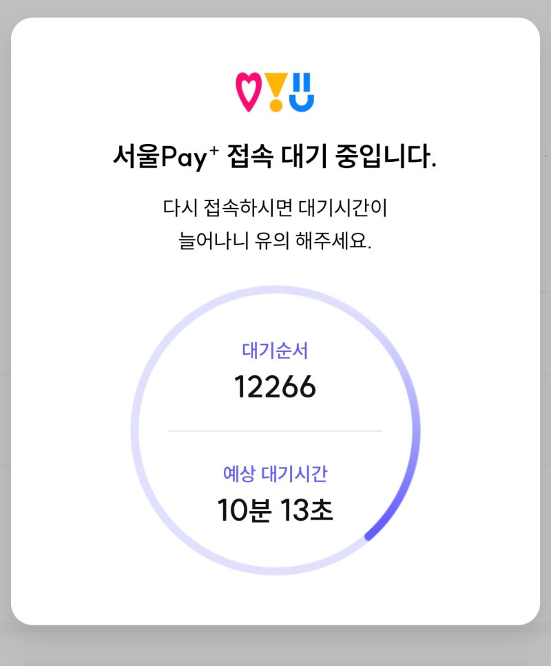 서울페이 사용처와 구매 방법, 9월 신용카드 상생 이벤트 최대 5만원까지 정리