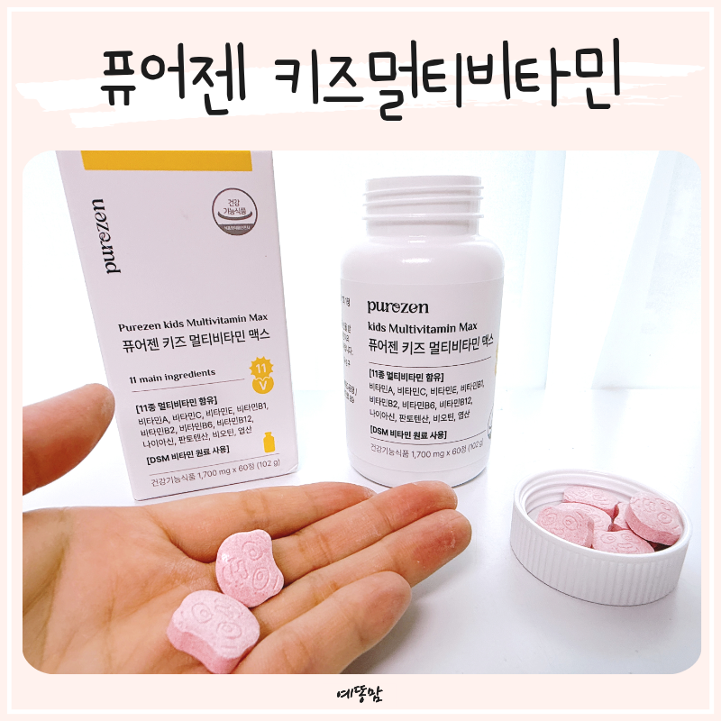 퓨어젠 키즈멀티비타민, 유아부터 챙기는 어린이종합비타민 키즈영양제