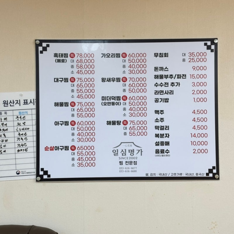 [대구] 현풍 테크노폴리스 맛집 "일심명가 찜 현풍테크노점" - 순살 아구찜 후기