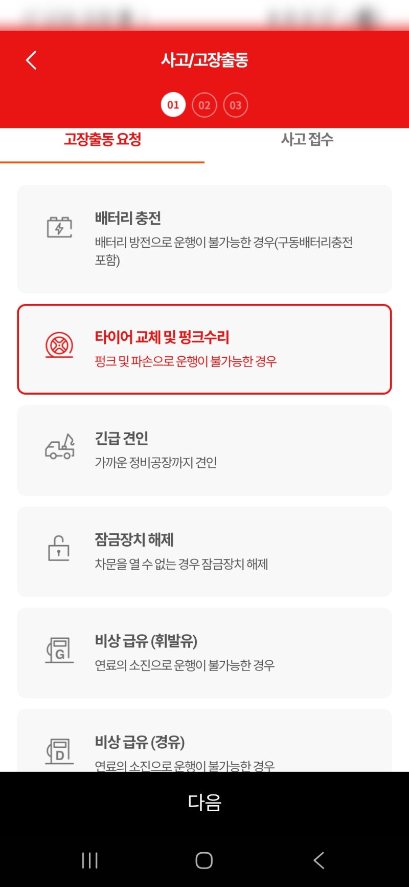 [내돈내산] 지하주차장 타이어 펑크 당황하지 마세요! 캐럿손해보험 긴급출동 타이어 수리 ....