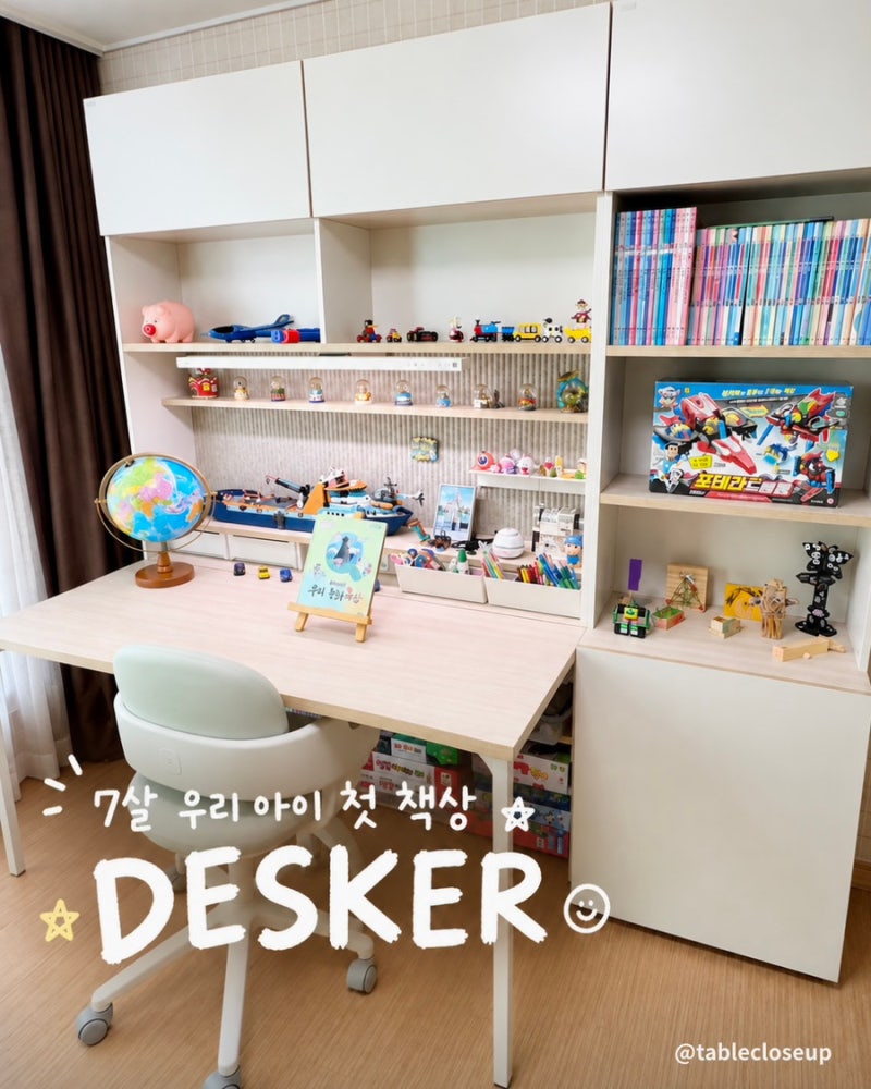 우리 아이 첫 책상 데스커 멀티 책상 세트 1400 6단 내돈내산! 설치부터 사용후기, 가격 정보까....