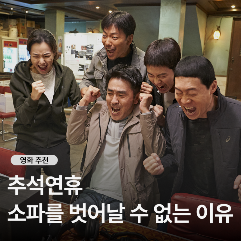 2026년 추석 특선영화 추천, 극장까지 총정리