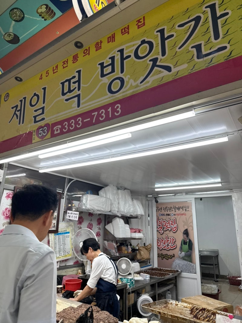 (釜山旅遊) 最近最熱門的傳統市場龜浦市場3家美食店 (第一年糕坊、金家王豬腳、市場湯飯)