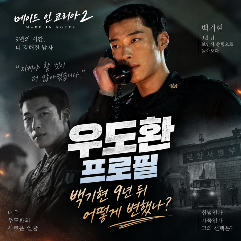 Made in Korea 2: Woo Do-hwan's Profile, Hyun Bin's Younger Brother Baek Ki-hyun Becomes a Security Commander 9 Years Later