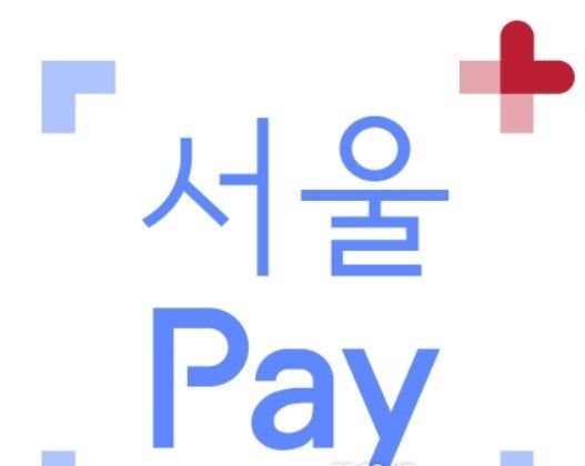 7% 할인 받으려 접속했더니, 결국 서울페이 앱 대기자만 1만명 터졌다는데