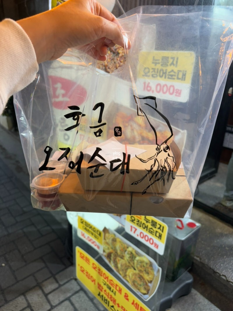 강릉중앙시장 황금오징어순대, 누룽지오징어순대와 홍게튀김 솔직후기