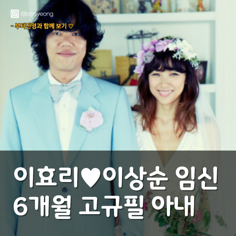 이효리♥이상순 임신 6개월 고규필 아내 "제주 식당서 마주친 훈훈한 인연"