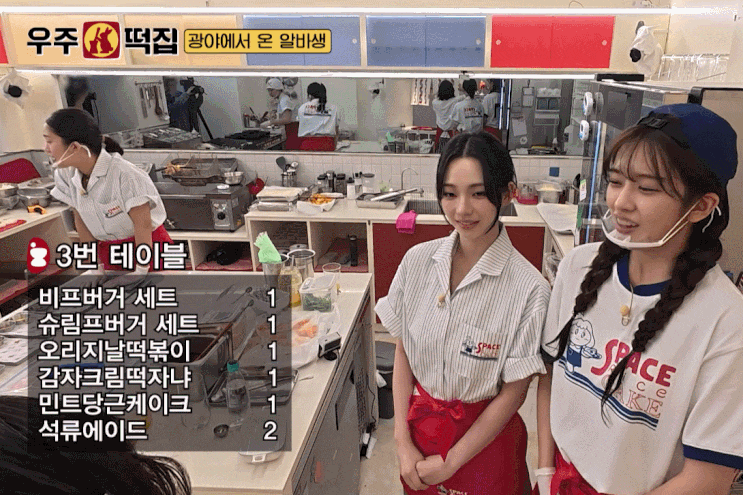<b>우주떡집</b> EP.8 에스파 <b>카리나</b>,아이브 안유진