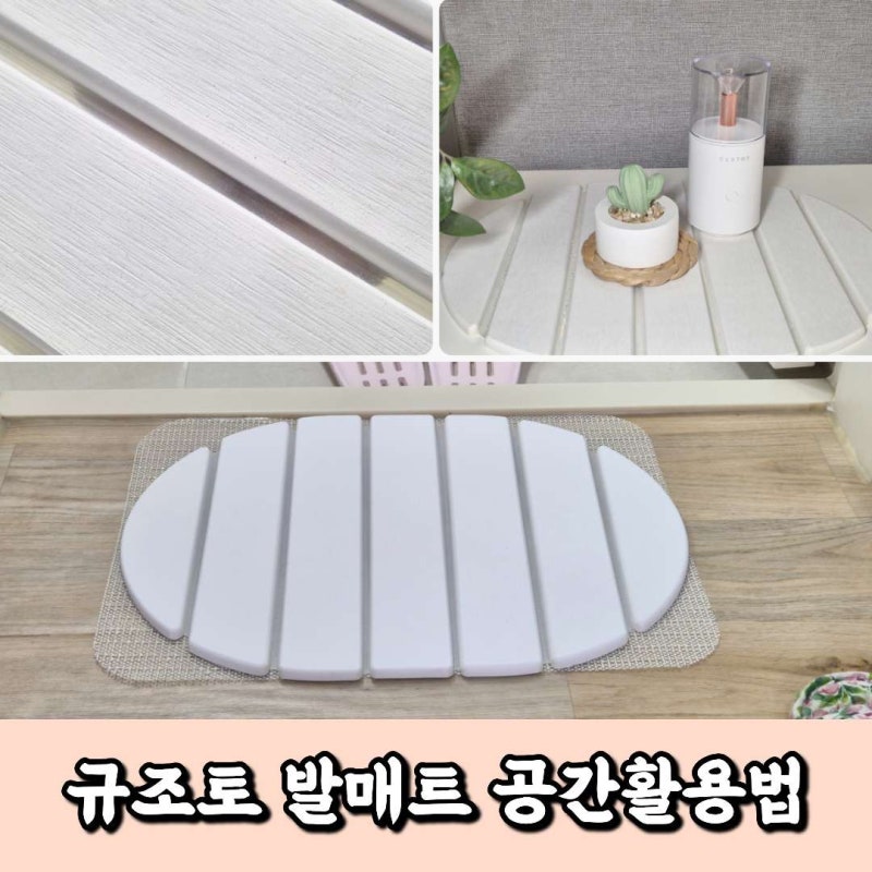 규조토 발매트 욕실 인테리어 활용법 직접 써보니