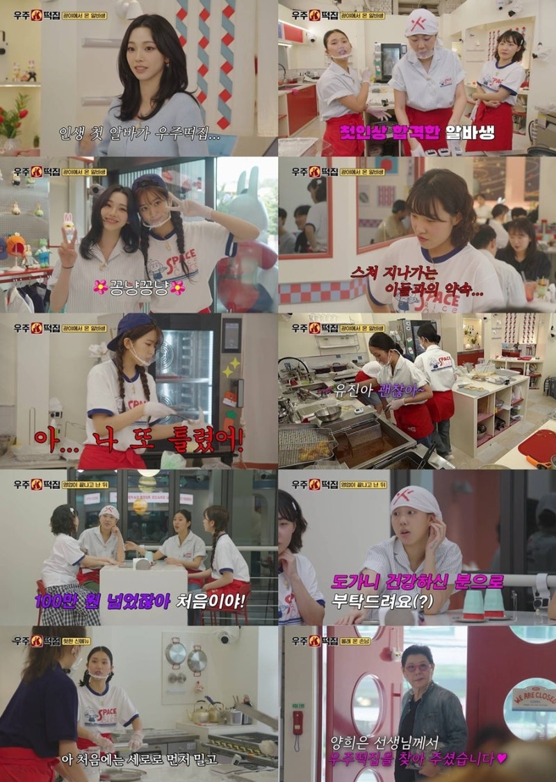 우주떡집 8회 카리나 합류로 최고 매출 달성