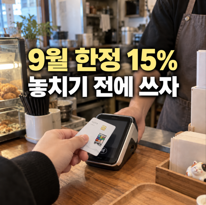 부산 동백전 캐시백 15%로 한시 상향…발급부터 주유소 혜택까지 총정리