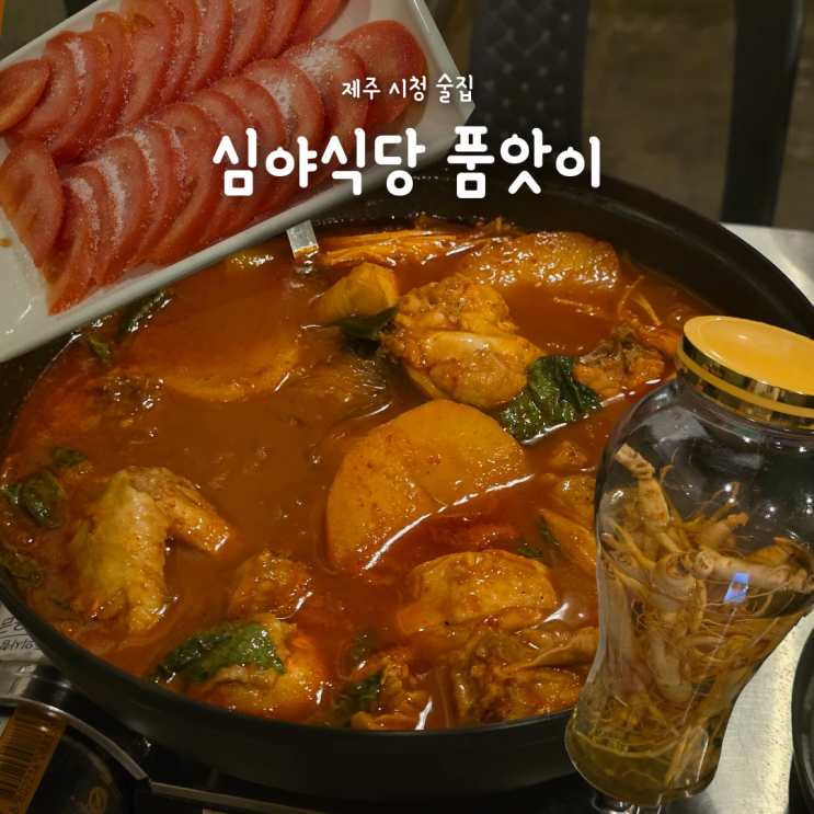 제주시청술집 추천, 새벽까지 술 마시기 좋은 심야식당 품앗이