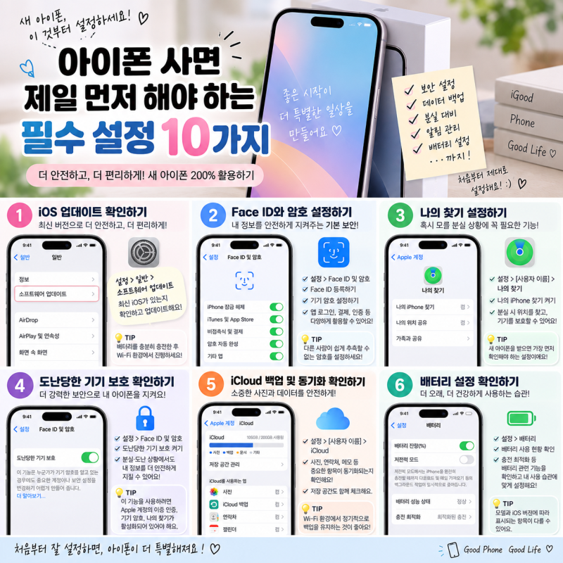아이폰 사면 제일 먼저 해야 하는 설정｜새 아이폰 필수 초기 설정 총정리