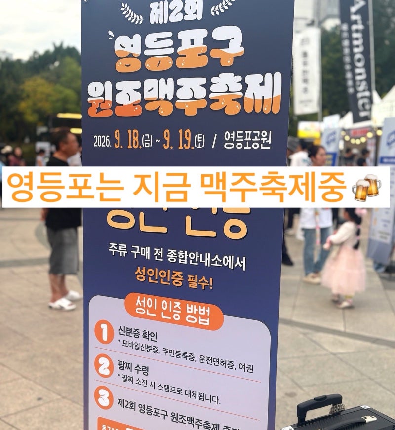 영등포공원 영등포 맥주축제 주차장 푸드트럭 가수
