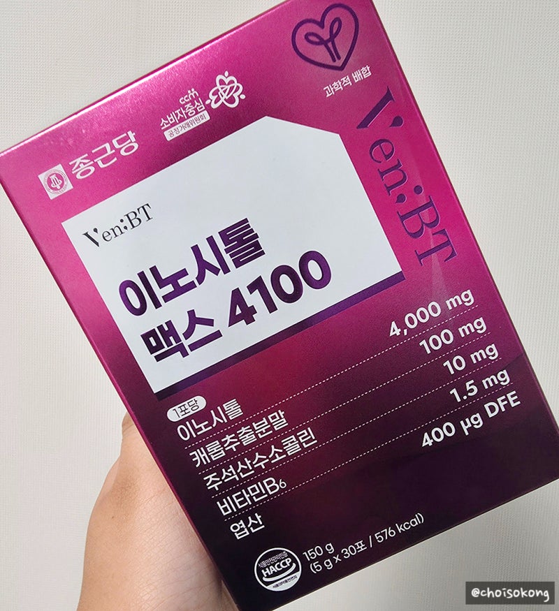 종근당 이노시톨 추천 가성비로