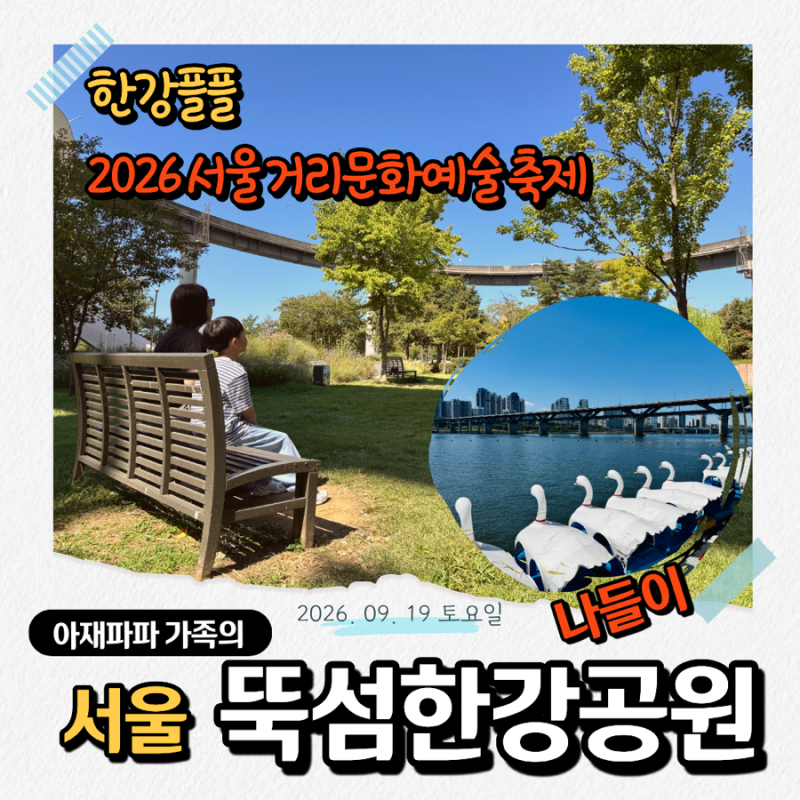 초등학생 아들과 뚝섬 한강공원 나들이! 한강플플, 한강라면, 텐트존 주차 꿀팁까지