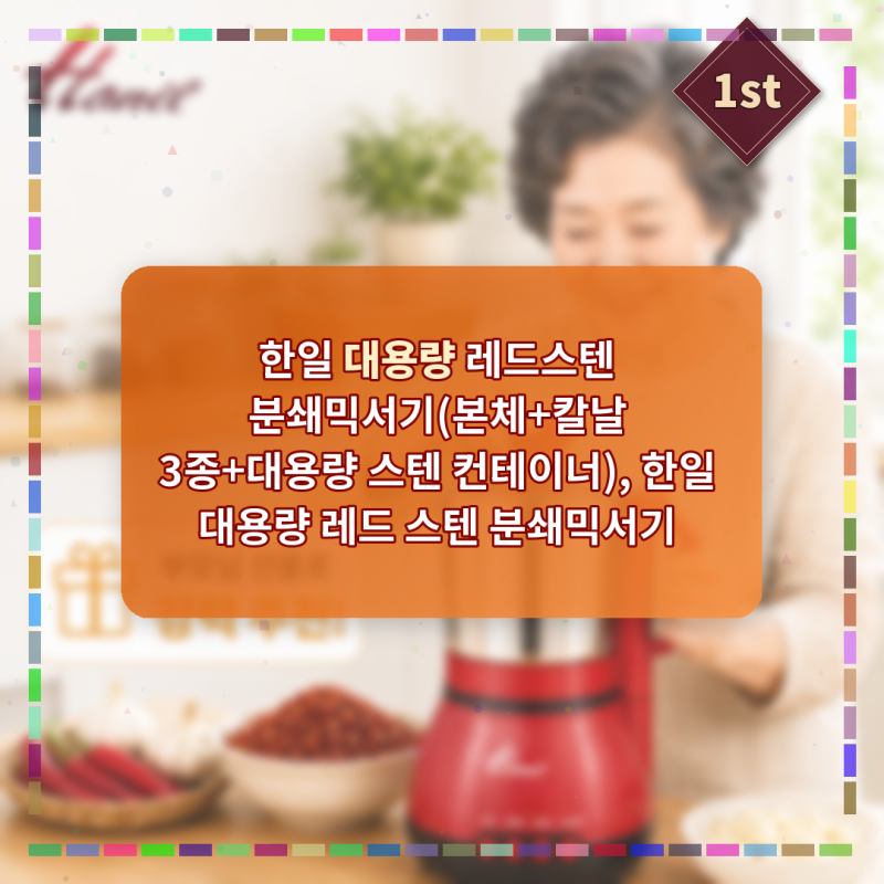 한일 대용량 레드스텐 분쇄믹서기 사용 후기, 정말 강력하네요