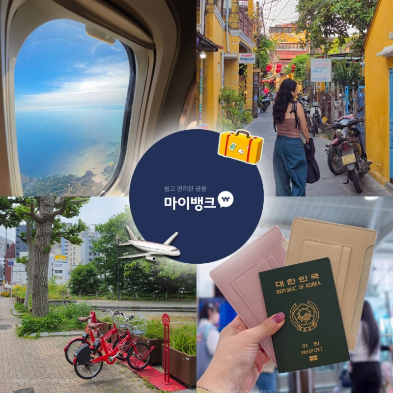 해외여행자보험 마이뱅크 가입방법과 할인쿠폰 받는법 (일본 베트남 포함)