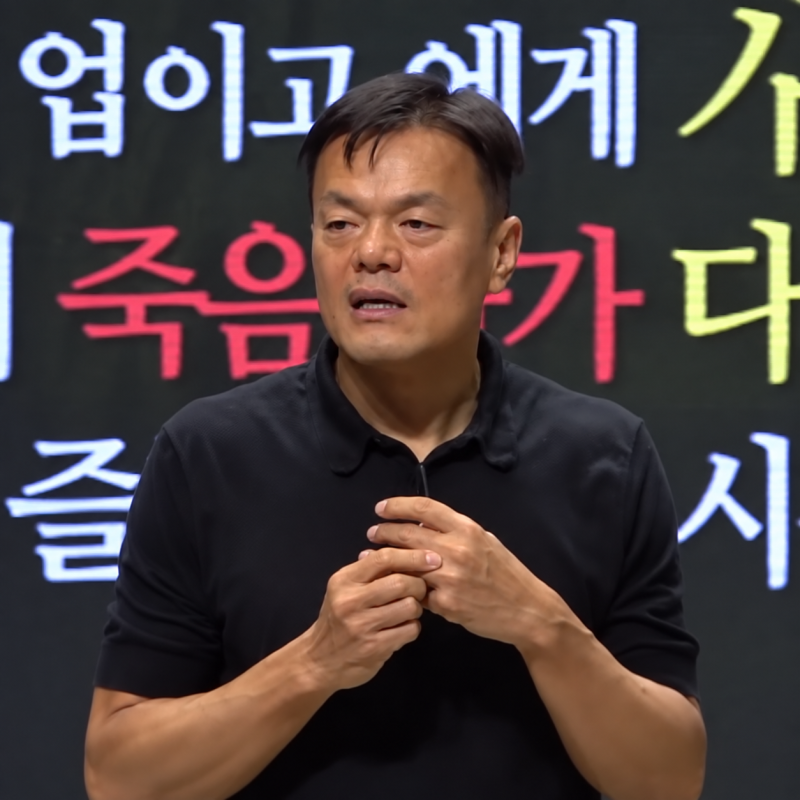 박진영 첫열매들 무슨 종교? 종교 논란 해명, 과거 구원파 의혹까지
