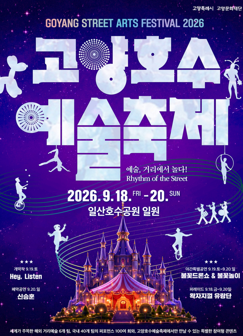 99%가 모르는 일산 호수공원 불꽃축제 정보 및 숨겨진 명당 공개