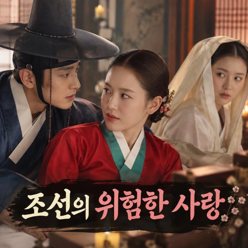 넷플릭스 스캔들 몇부작? 줄거리와 등장인물 원작 수위