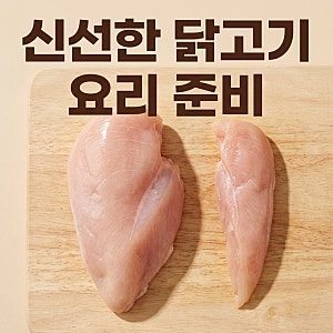 닭가슴살과 닭안심 차이, 같은 가슴살인데 식감이 갈리는 이유