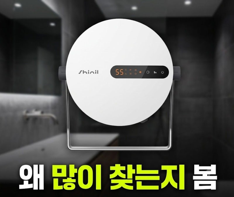 무타공 신일 욕실난방기 26년형 화장실 난로 추천