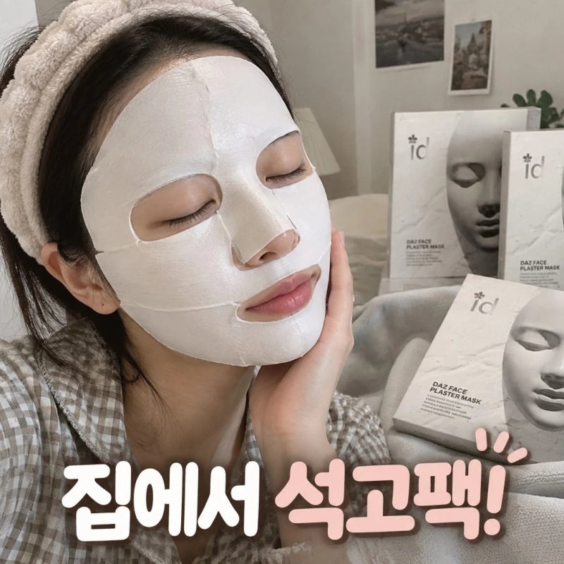 석고마스크팩 추천 아이디 플라스터 마스크 홈쇼핑 석고팩 5박스 20매 리프팅 미백 주름 탄력....