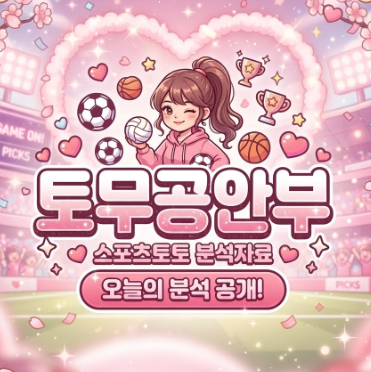 9월19일브라이턴 vs 아스널 - EPL 프리미어리그 해외축구 맞대결 경기력 포인트 정밀분석 스코....