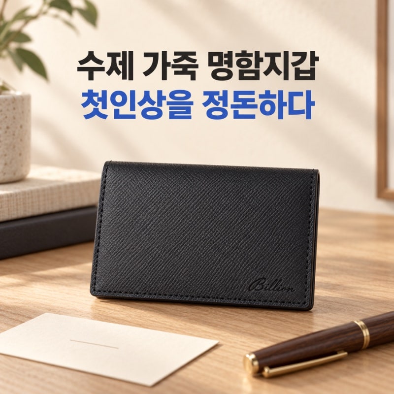 수제 가죽 명함지갑 국내 가죽공방 이니셜 각인 사피아노 앱송 카드지갑으로 준비하기