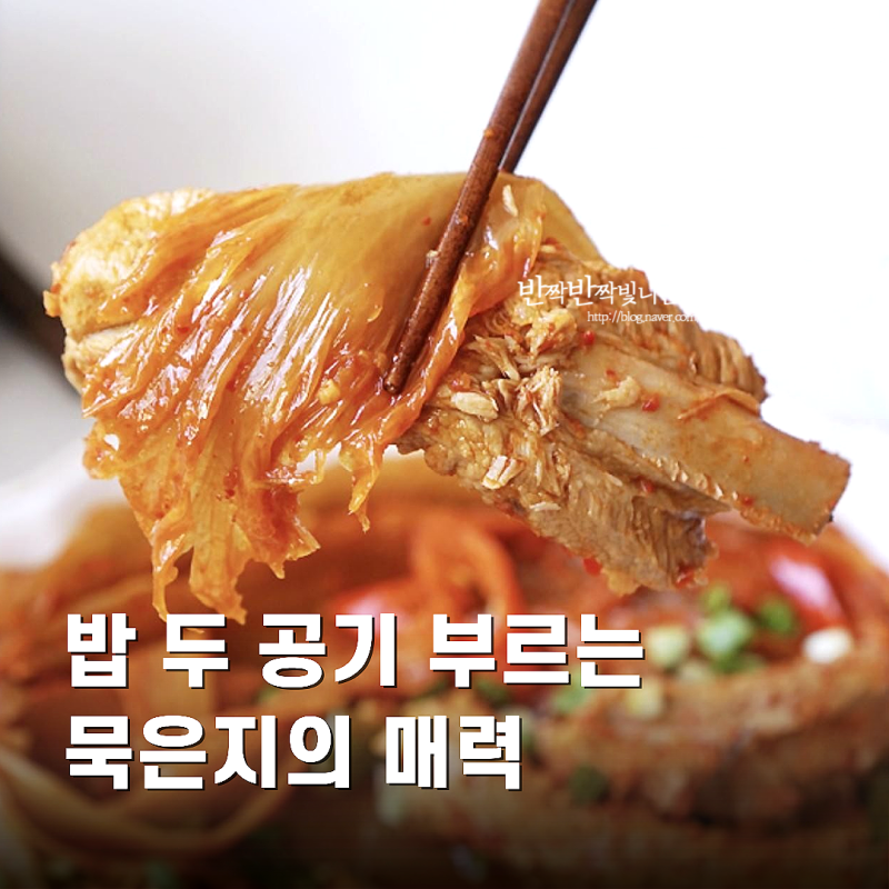푹 익은 묵은지 김치찜 만드는법 밥도둑 돼지김치찜