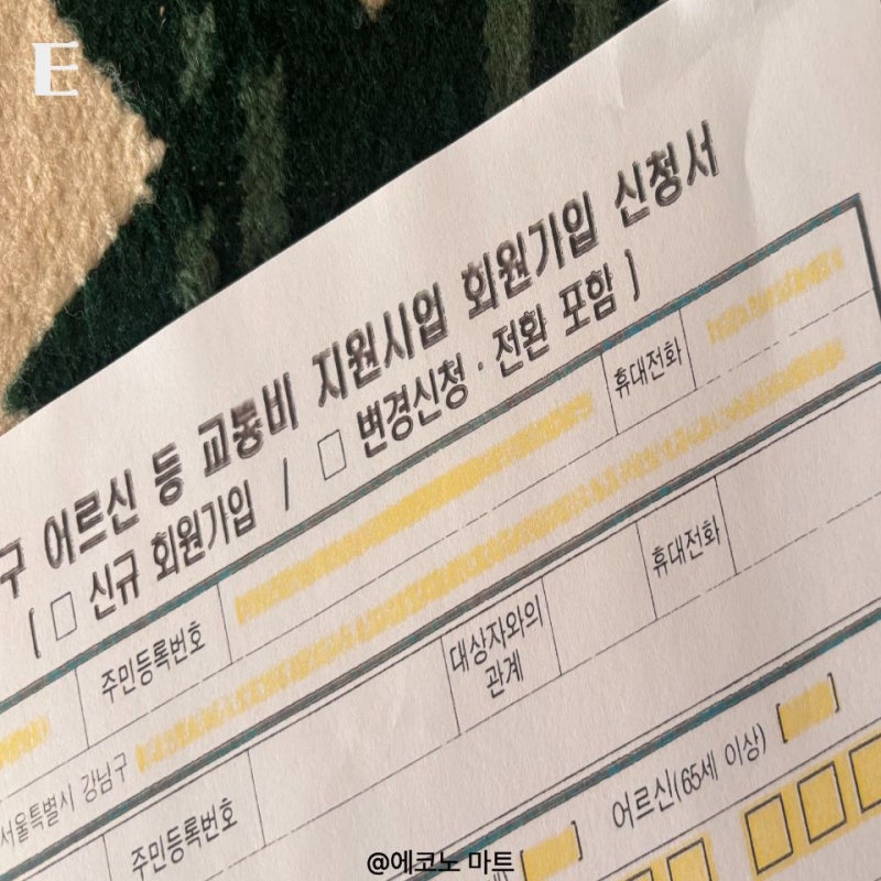청소년 교통비 지원 신청방법과 신청서 확인, 서울 중고생 연 16만 원 지원은 언제부터?