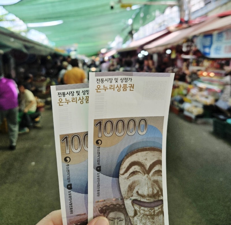 전통시장 온누리상품권 환급 2만원｜9월 20일까지 농수산물 30% 환급받는 방법