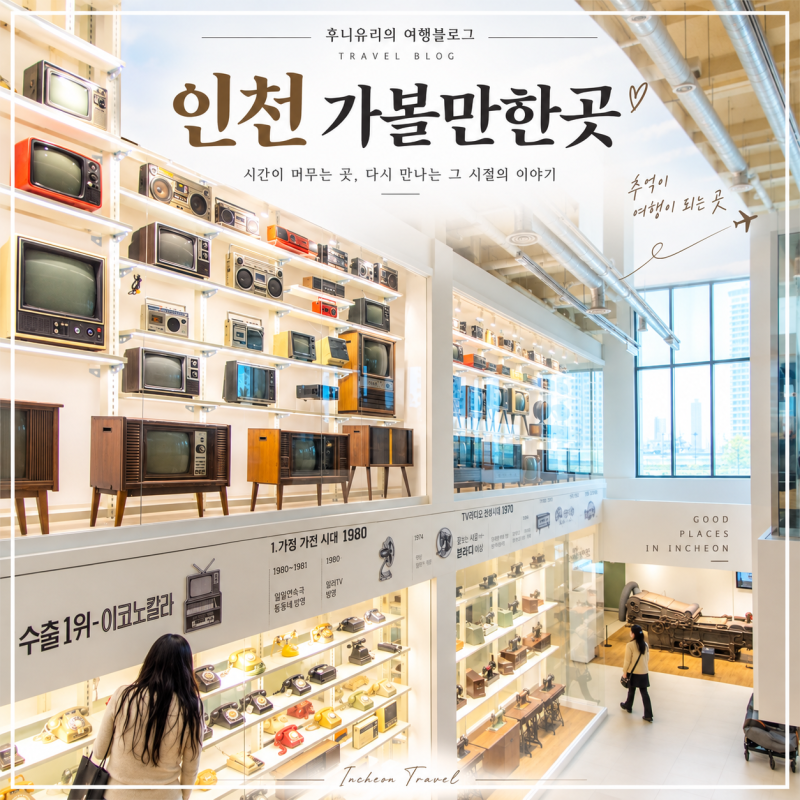 5 Must-Visit Places in Incheon: From Subong Park Skywalk to the National Maritime Museum