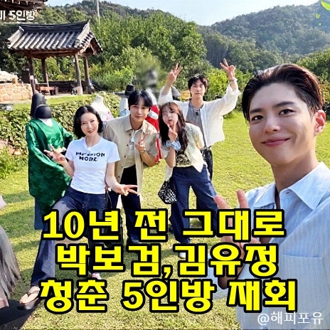 구르미 다시 그린 달빛 1회 박보검 김유정 10년 우정 그대로, 깜짝 손님?